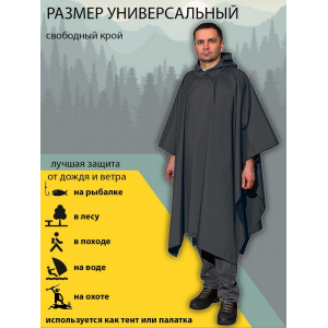 Плащ-дождевик MOGOTEX серый (21ШС6-4)