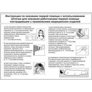 Аптечка для первой помощи работникам (метал. шкаф 380х160х300) (приказ 262н от 24.05.24) (арт. 3766)